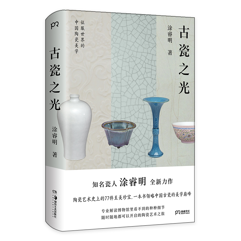 古瓷之光+撿來的瓷器史(全兩冊) 古瓷之光+撿來的瓷器史(全兩冊)