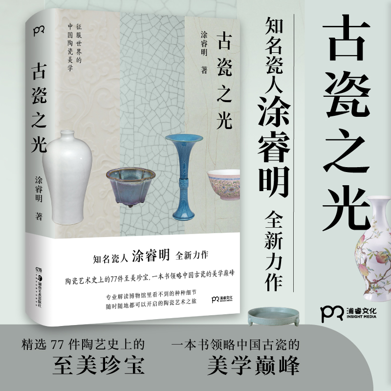 古瓷之光+撿來的瓷器史(全兩冊) 古瓷之光+撿來的瓷器史(全兩冊)