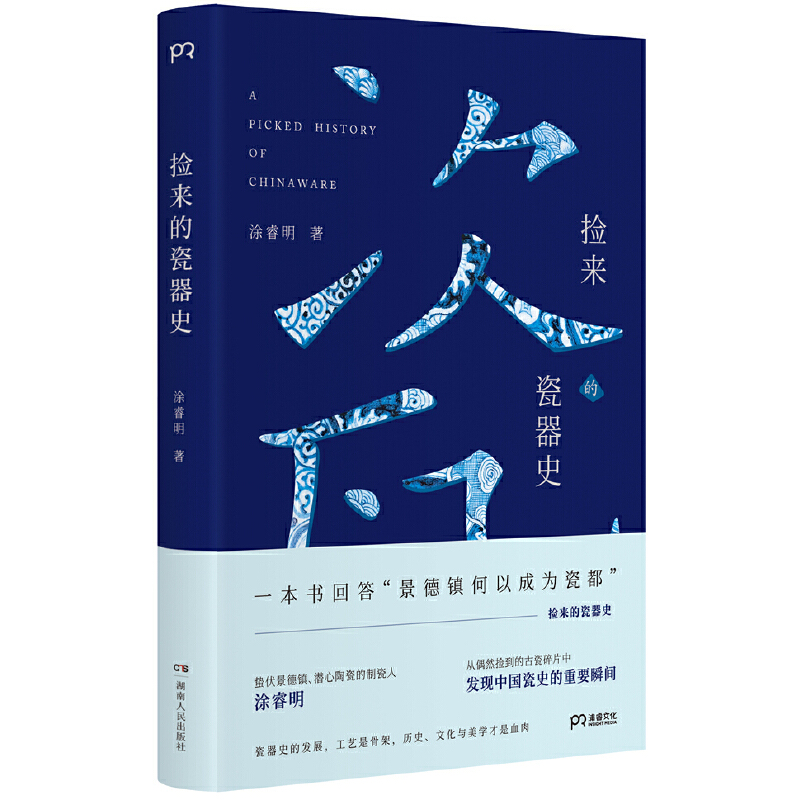 古瓷之光+撿來的瓷器史(全兩冊) 古瓷之光+撿來的瓷器史(全兩冊)