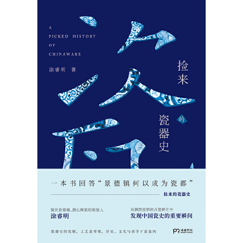 古瓷之光+撿來的瓷器史(全兩冊) 古瓷之光+撿來的瓷器史(全兩冊)