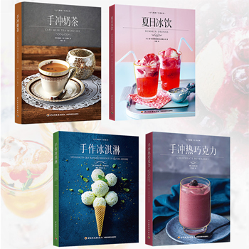 手作冰淇淋+手衝奶茶+手衝熱巧克力+夏日冰飲（套裝共4冊）