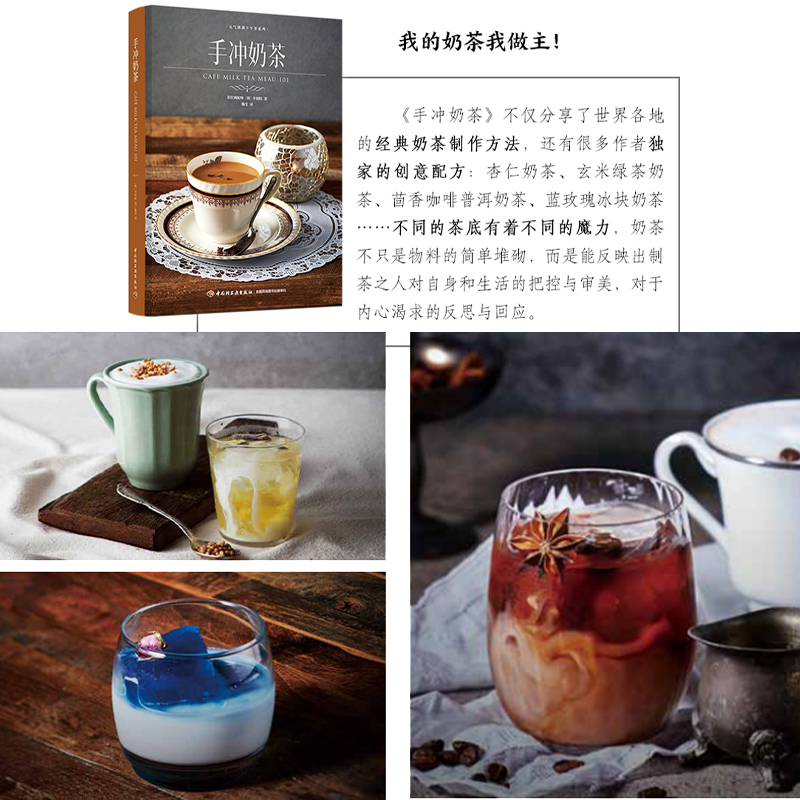 手作冰淇淋+手衝奶茶+手衝熱巧克力+夏日冰飲（套裝共4冊）