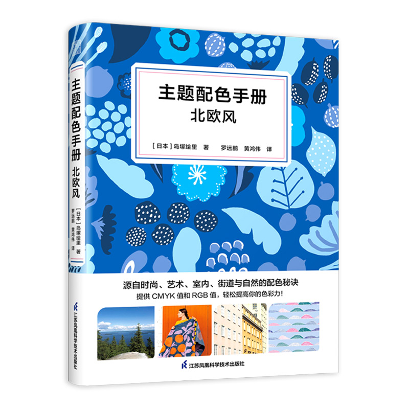 主題配色手冊北歐風+配色大原則（全兩冊）