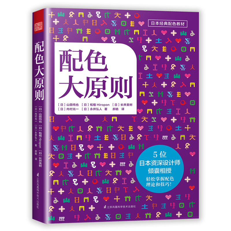主題配色手冊北歐風+配色大原則（全兩冊）