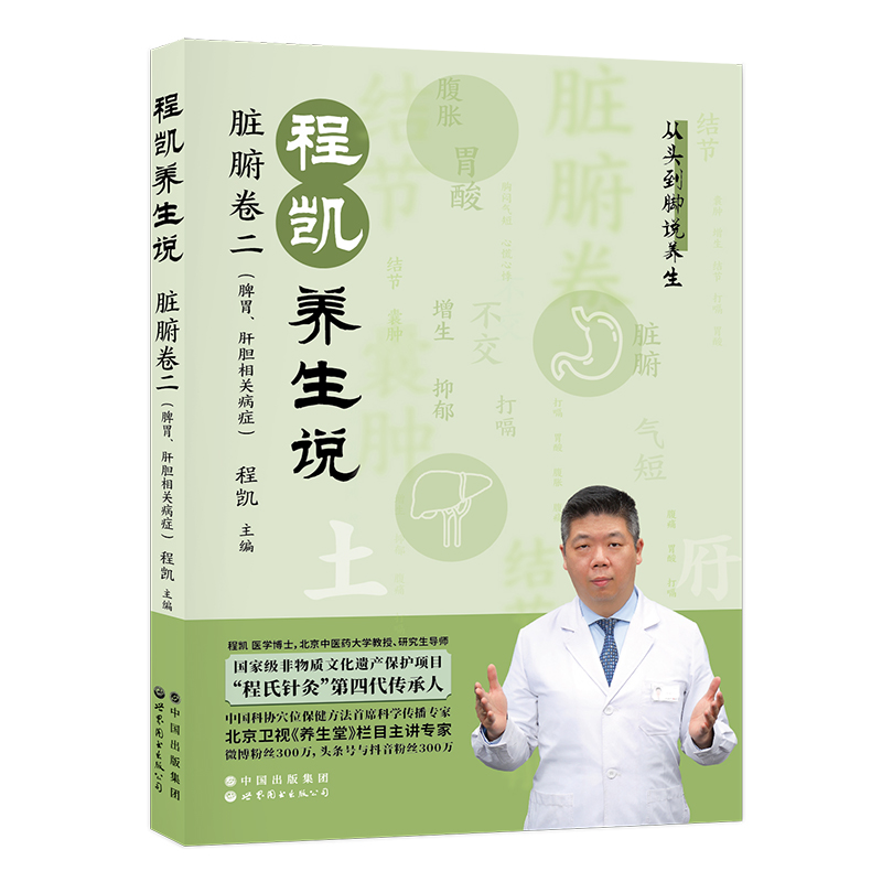 “程氏針灸” 程凱養生說（全四冊）