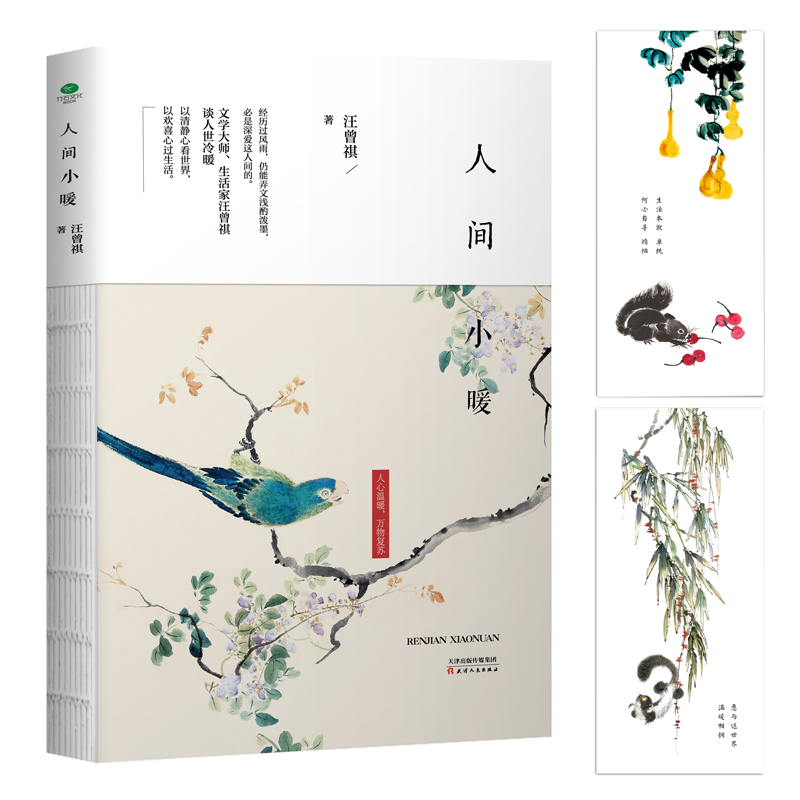 汪曾祺圖文作品集套裝共4冊:人間草木+人間有味+人間小暖+人生有趣 汪曾祺圖文作品集套裝共4冊:人間草木+人間有味+人間小暖+人生有趣