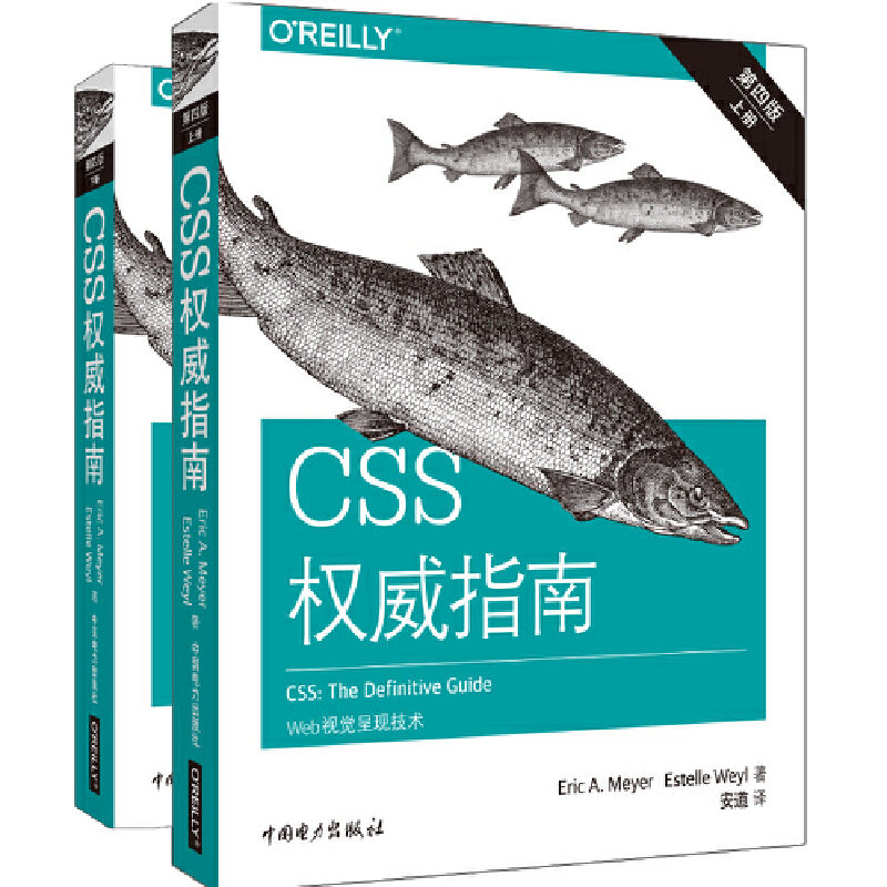 CSS權威指南(第四版)上下兩冊 CSS權威指南(第四版)上下兩冊