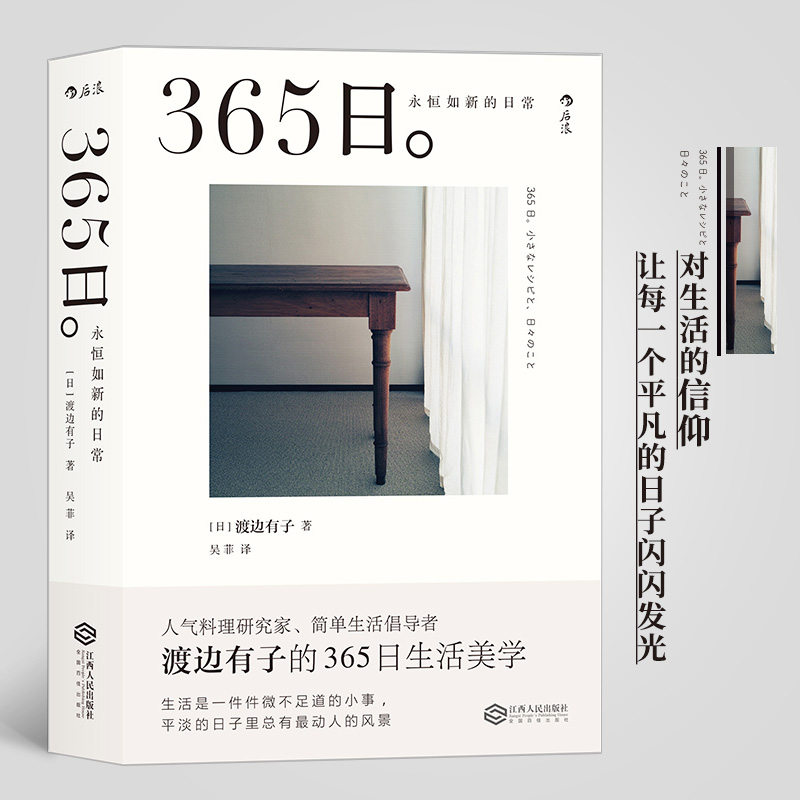 365日:永恆如新的日常+日日滋養:365天愛自己的生活良方(全兩冊) 365日:永恆如新的日常+日日滋養:365天愛自己的生活良方(全兩冊)