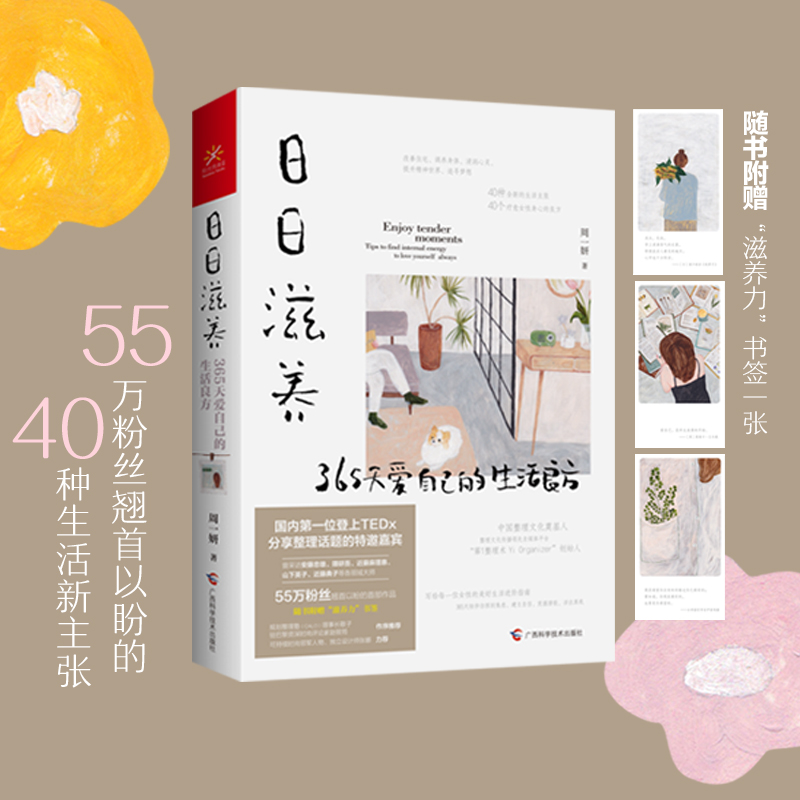 365日:永恆如新的日常+日日滋養:365天愛自己的生活良方(全兩冊) 365日:永恆如新的日常+日日滋養:365天愛自己的生活良方(全兩冊)