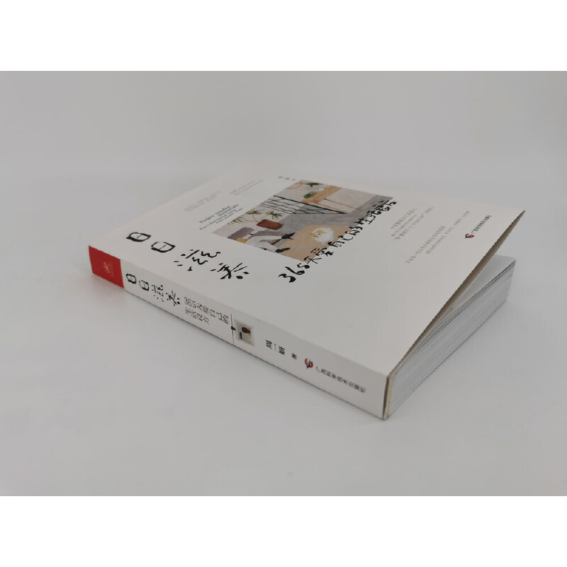 365日:永恆如新的日常+日日滋養:365天愛自己的生活良方(全兩冊) 365日:永恆如新的日常+日日滋養:365天愛自己的生活良方(全兩冊)
