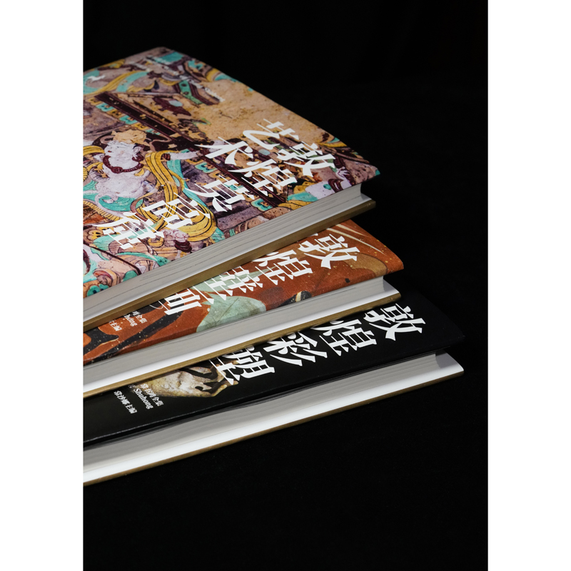 敦煌三書：敦煌莫高窟藝術+敦煌壁畫漫談+敦煌彩塑縱論