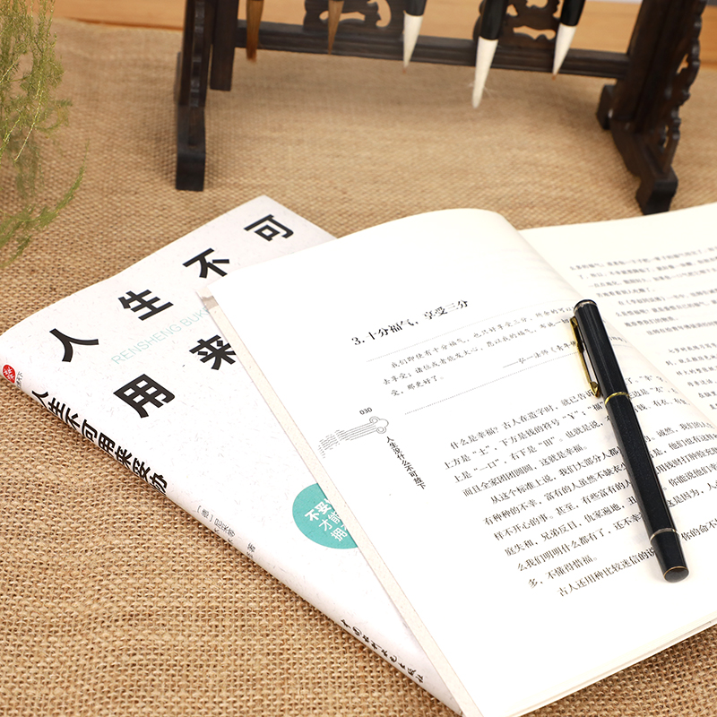 弘一法師的人生智慧人生沒什麼不可放下+人生不可用來妥協（全2冊）