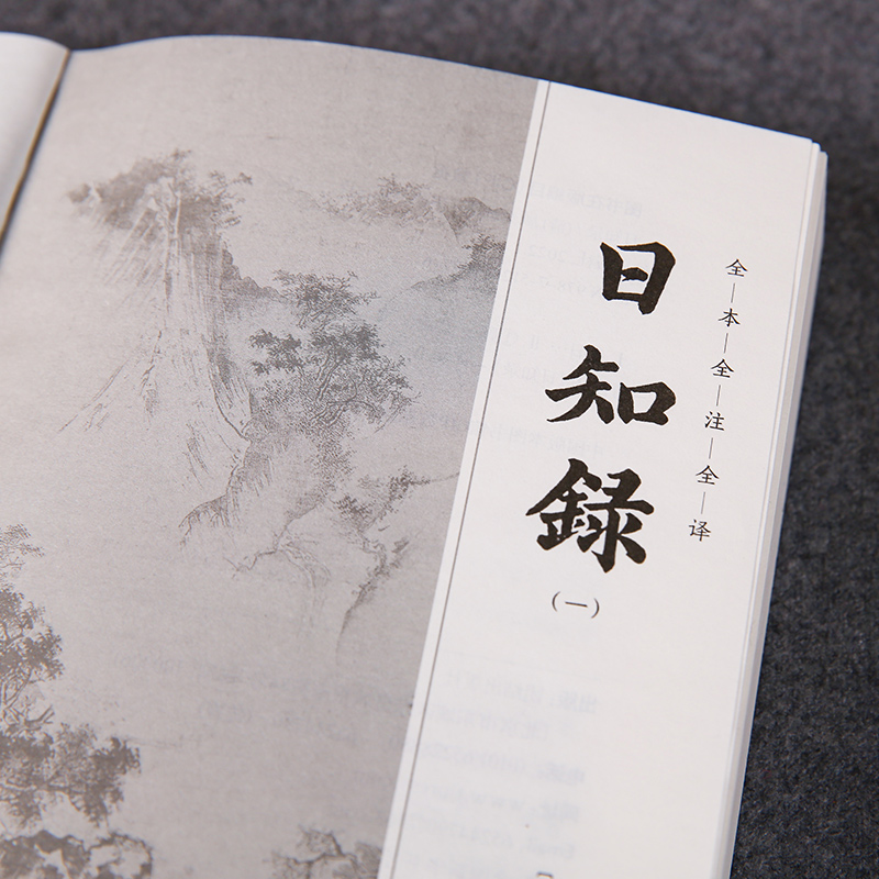 日知錄（全5冊） 謙德國學文庫 全本全注全譯