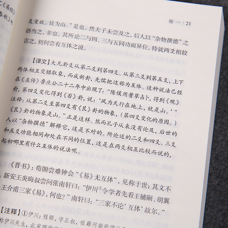 日知錄（全5冊） 謙德國學文庫 全本全注全譯