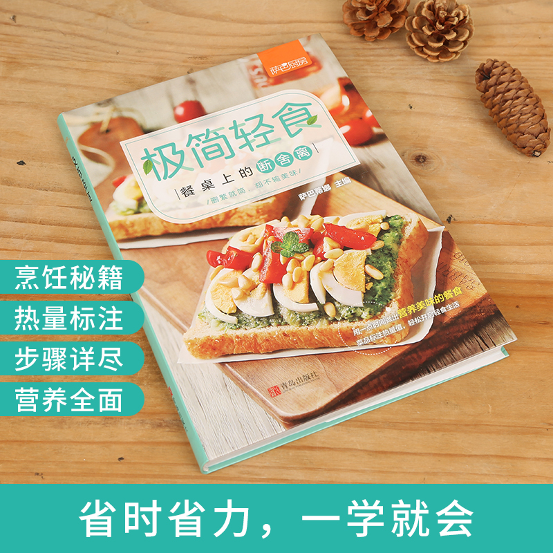 極簡輕食+低熱量主食沙拉(全兩冊) 極簡輕食+低熱量主食沙拉(全兩冊)