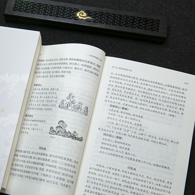 遵生八箋 文白對照（全三冊）