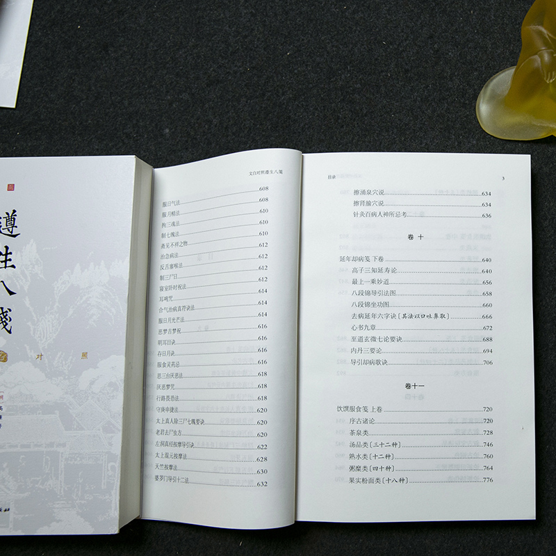 遵生八箋 文白對照（全三冊）