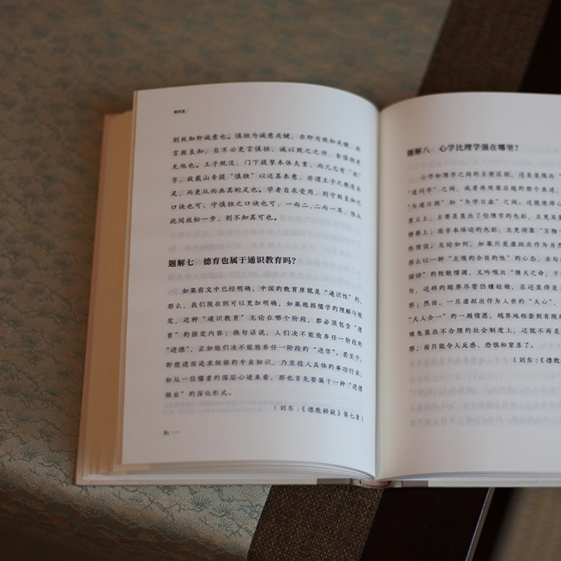 德育鑑+德教釋疑（全兩冊）