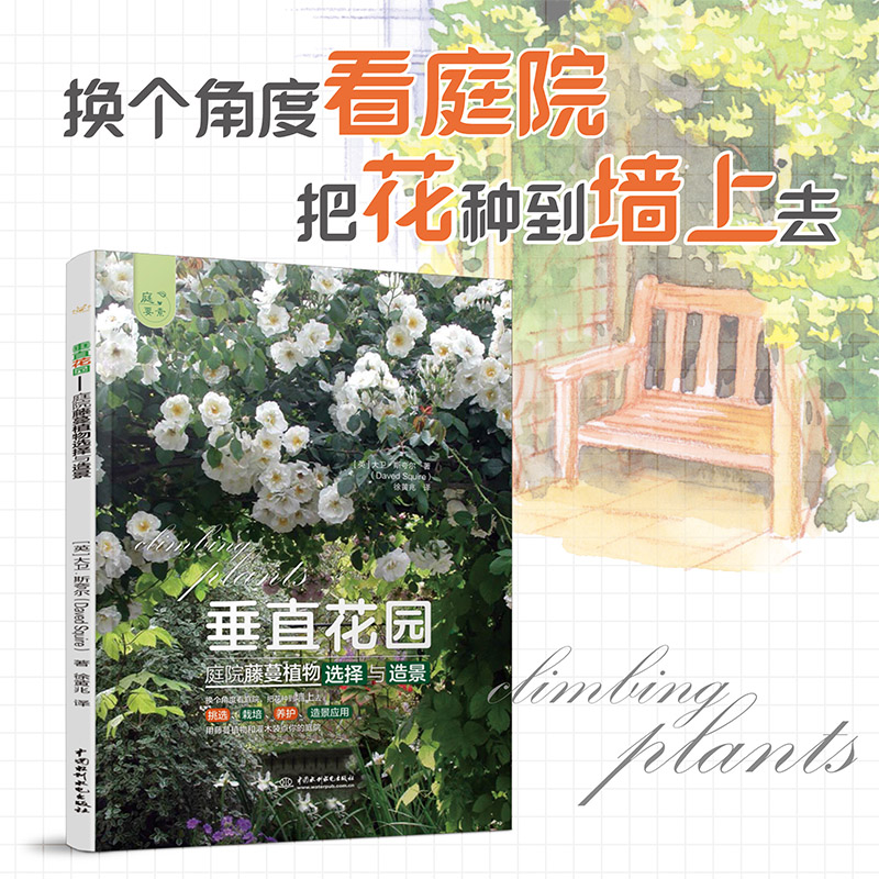 全球庭院:空間設計鑑賞+垂直花園:庭院藤蔓植物選擇與造景(全兩冊) 全球庭院:空間設計鑑賞+垂直花園:庭院藤蔓植物選擇與造景(全兩冊)