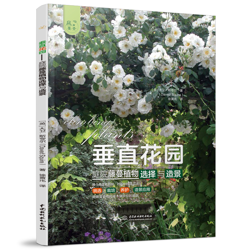全球庭院:空間設計鑑賞+垂直花園:庭院藤蔓植物選擇與造景(全兩冊) 全球庭院:空間設計鑑賞+垂直花園:庭院藤蔓植物選擇與造景(全兩冊)
