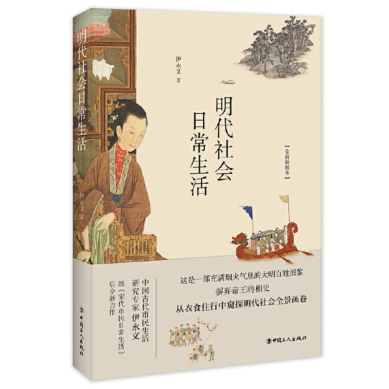 明代社會日常生活+清代社會日常生活(全兩冊) 明代社會日常生活+清代社會日常生活(全兩冊)