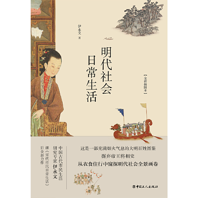 明代社會日常生活+清代社會日常生活(全兩冊) 明代社會日常生活+清代社會日常生活(全兩冊)
