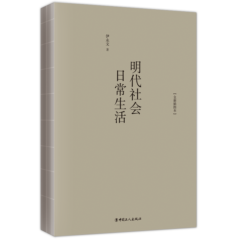 明代社會日常生活+清代社會日常生活(全兩冊) 明代社會日常生活+清代社會日常生活(全兩冊)