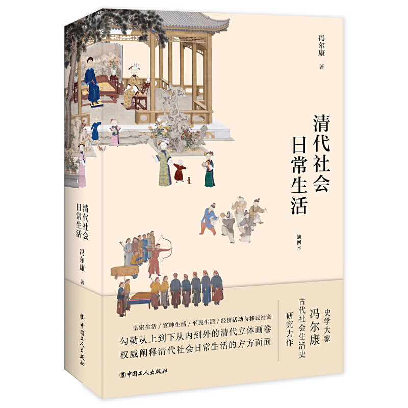 明代社會日常生活+清代社會日常生活(全兩冊) 明代社會日常生活+清代社會日常生活(全兩冊)