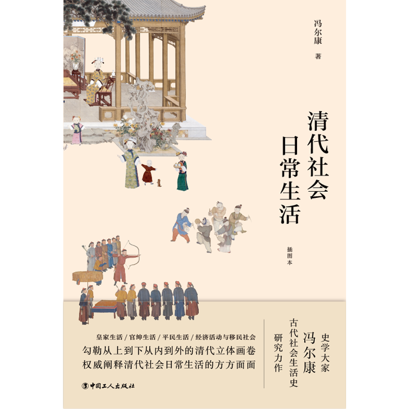 明代社會日常生活+清代社會日常生活(全兩冊) 明代社會日常生活+清代社會日常生活(全兩冊)