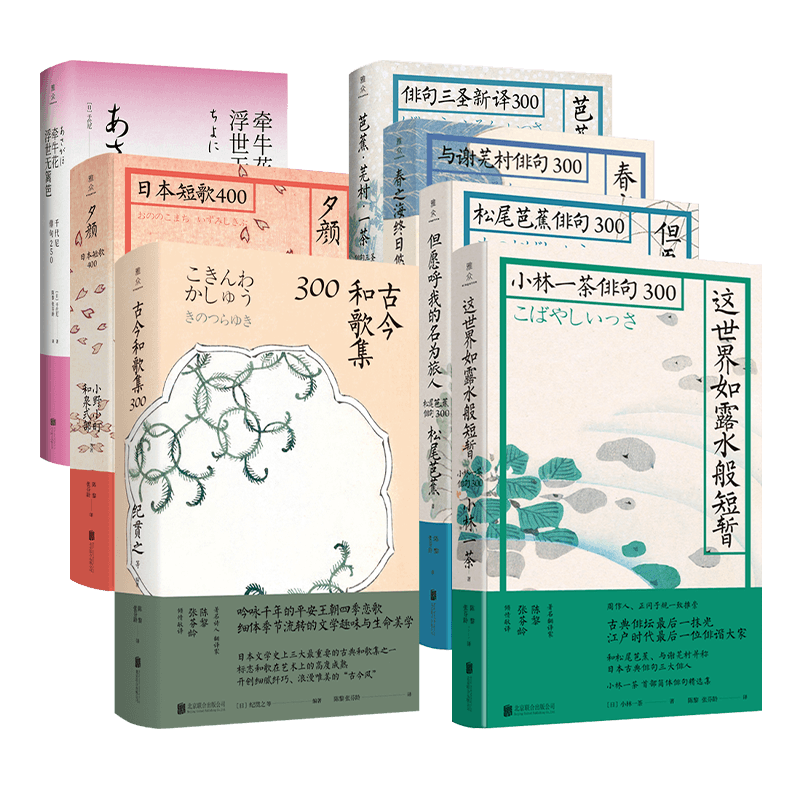 日本俳句短歌系列 【全套7本】 日本俳句短歌系列 【全套7本】