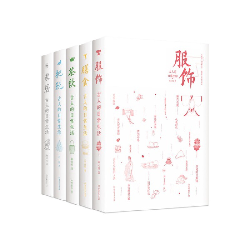 古人的日常生活(家居+把玩+茶飲+膳食+服飾)全五冊 古人的日常生活(家居+把玩+茶飲+膳食+服飾)全五冊