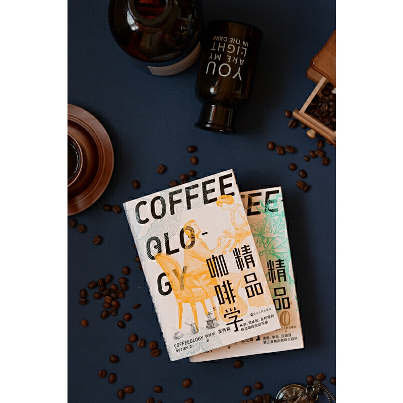 精品咖啡學(2冊套裝) 精品咖啡學(2冊套裝)