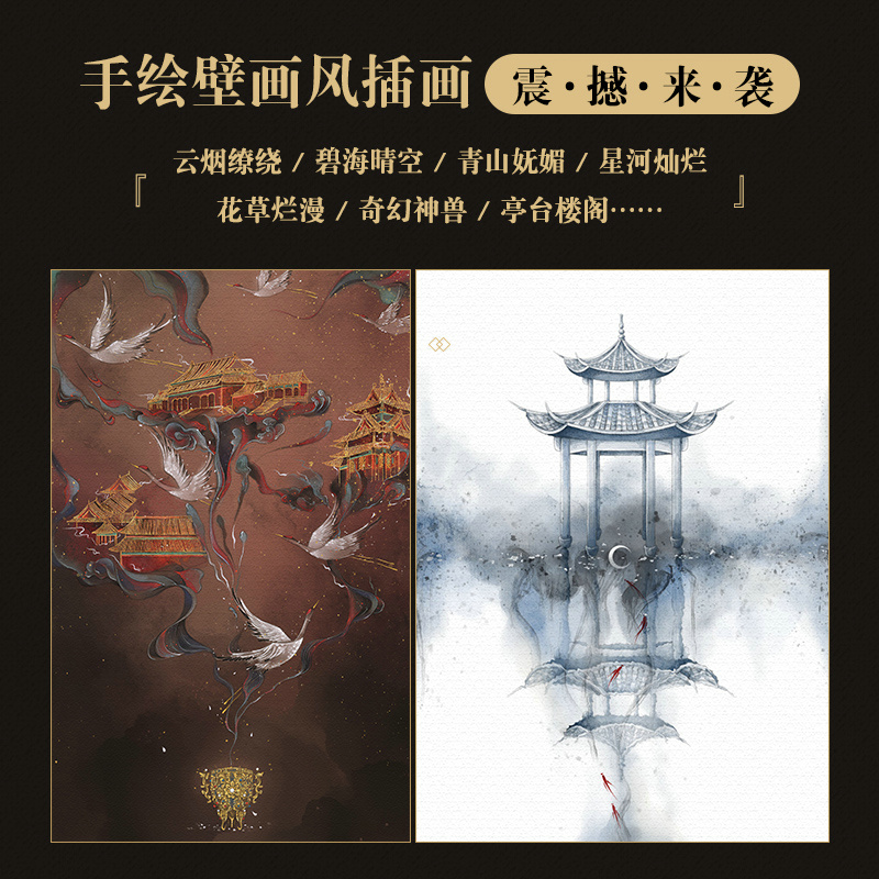 Photoshop手繪插畫教程兩冊(國風幻境+訴衷情) Photoshop手繪插畫教程兩冊(國風幻境+訴衷情)