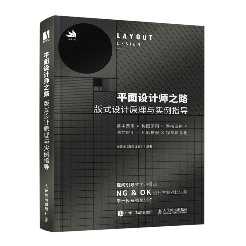 平面設計師之路 版式設計原理與實例指導