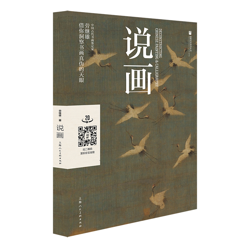 說畫+說玉+說瓷（全三冊）