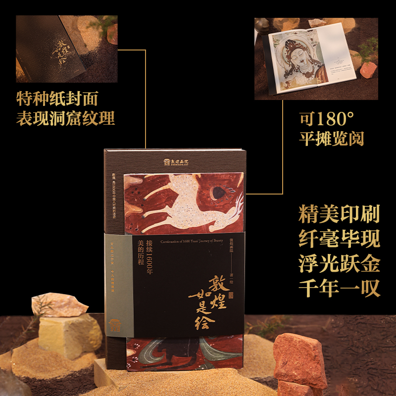 敦煌如是繪:接續1600年美的歷程 敦煌如是繪:接續1600年美的歷程