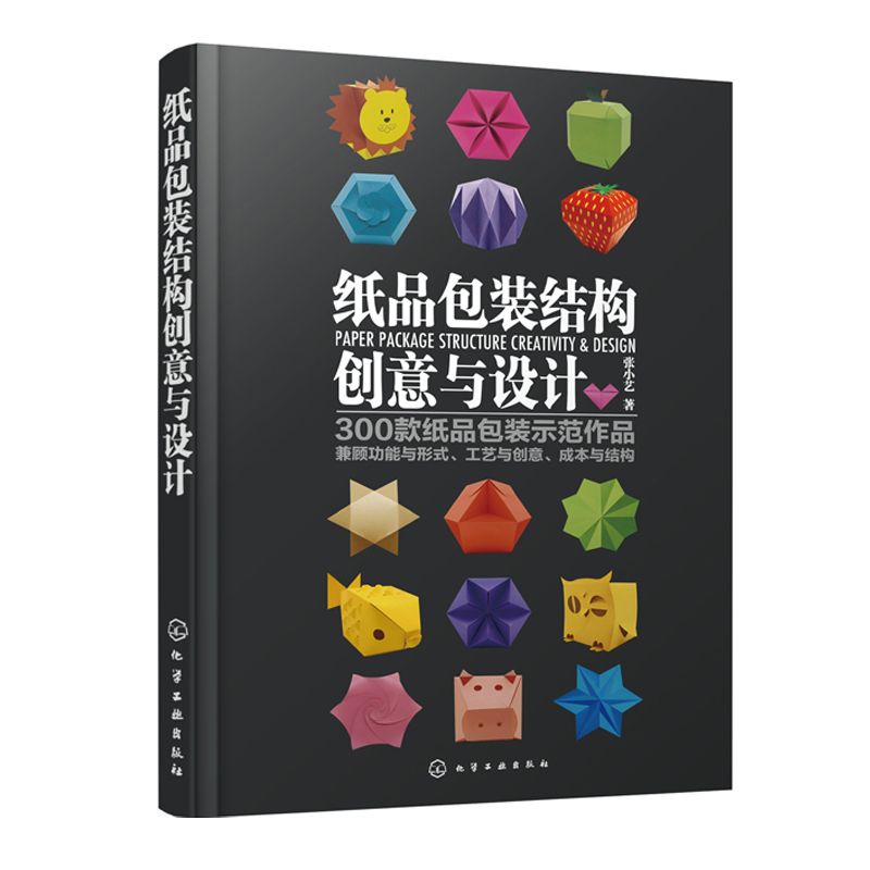 紙品包裝結構創意與設計+包裝設計(全兩冊) 紙品包裝結構創意與設計+包裝設計(全兩冊)