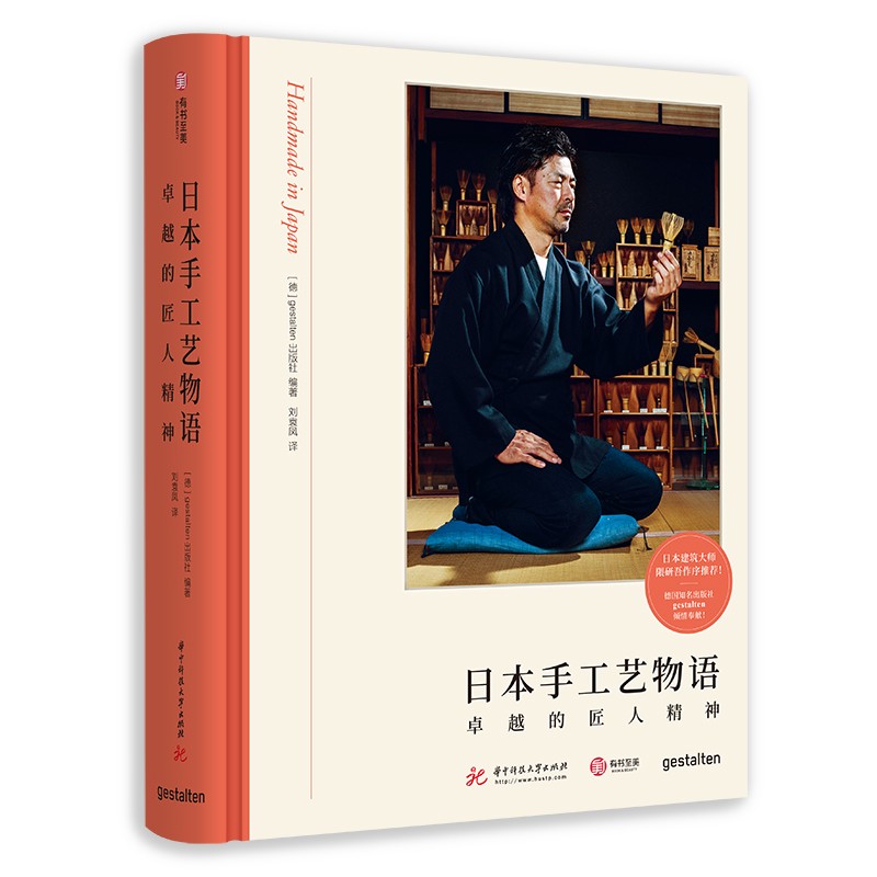 日本手工藝物語:卓越的匠人精神 日本手工藝物語:卓越的匠人精神