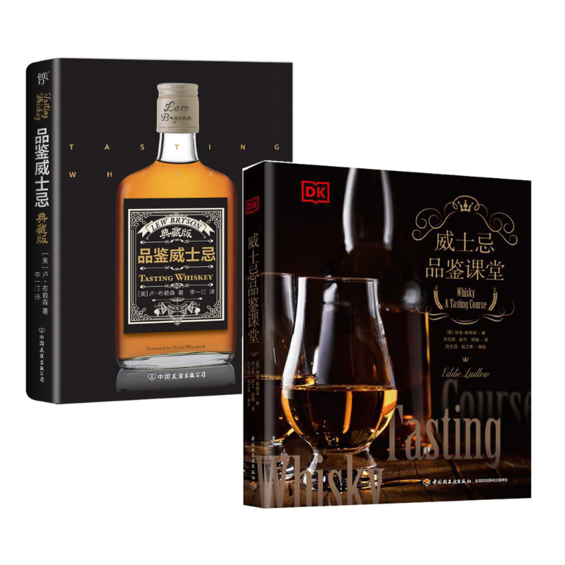 《DK威士忌品鑒課堂》+《品鑒威士忌典藏版》2冊 《DK威士忌品鑒課堂》+《品鑒威士忌典藏版》2冊