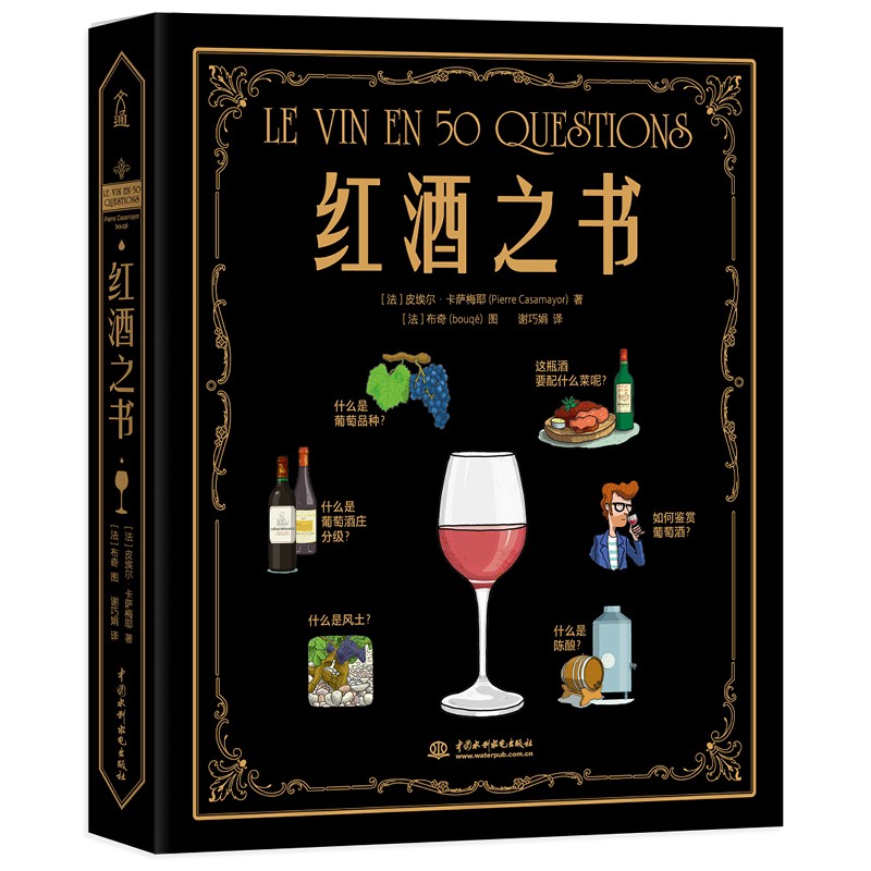 《波爾多葡萄酒學院品鑒課》+《紅酒之書》2冊