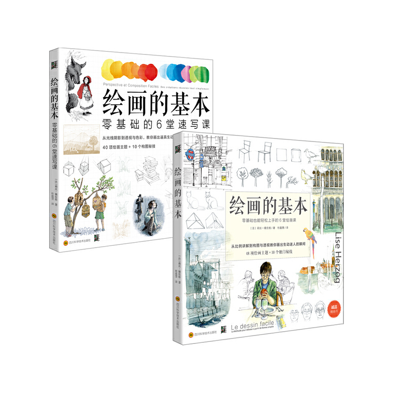 繪畫的基本：繪畫課+速寫課 （套裝2冊）