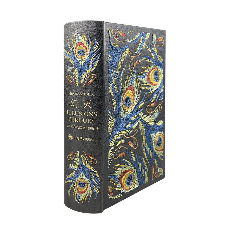 譯文:幻滅(插圖珍藏本) 譯文:幻滅(插圖珍藏本)