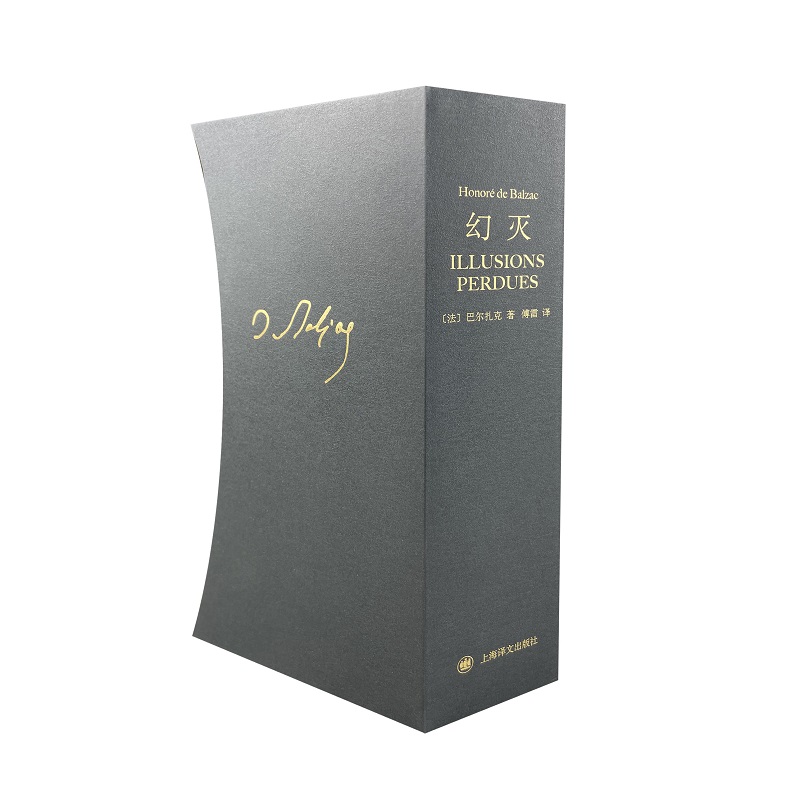 譯文:幻滅(插圖珍藏本) 譯文:幻滅(插圖珍藏本)