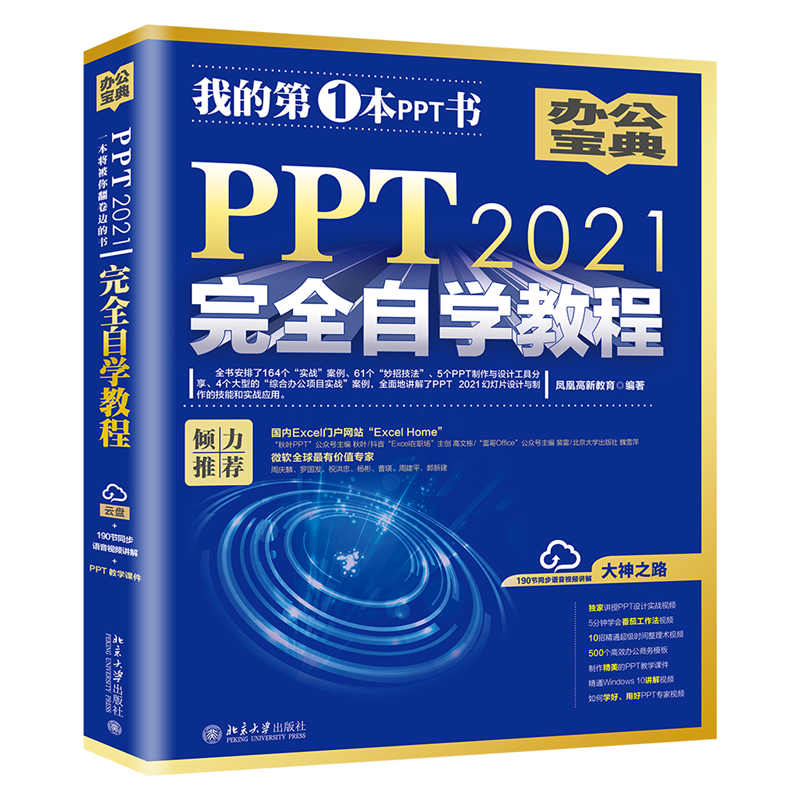 《PPT 2021完全自學教程》+《PPT之美》2冊 《PPT 2021完全自學教程》+《PPT之美》2冊