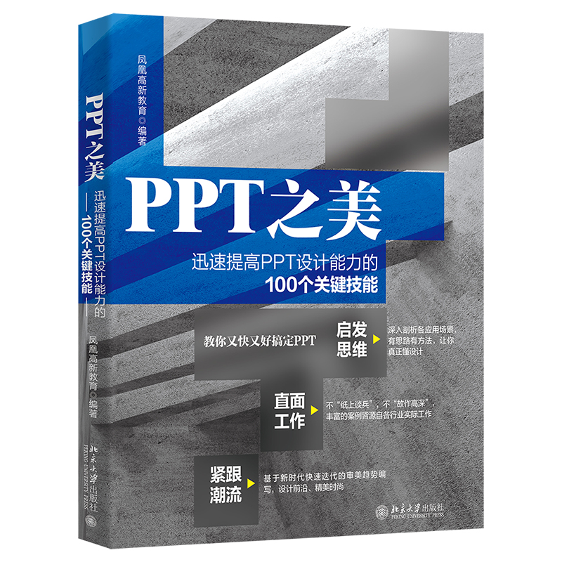 《PPT 2021完全自學教程》+《PPT之美》2冊 《PPT 2021完全自學教程》+《PPT之美》2冊