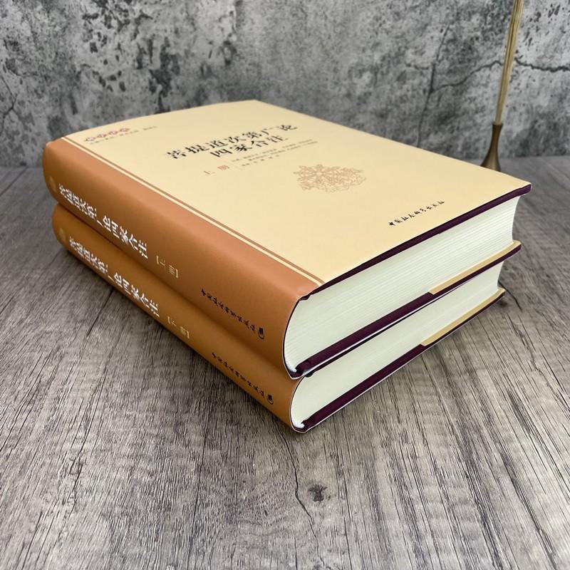 菩提道次第廣論四家合注(上下冊) 菩提道次第廣論四家合注(上下冊)