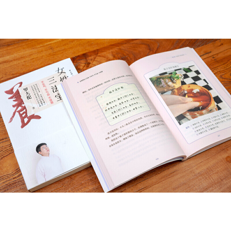 羅大倫女性養生三法寶:不生氣,不虧血,不受寒(全兩冊) 羅大倫女性養生三法寶:不生氣,不虧血,不受寒(全兩冊)