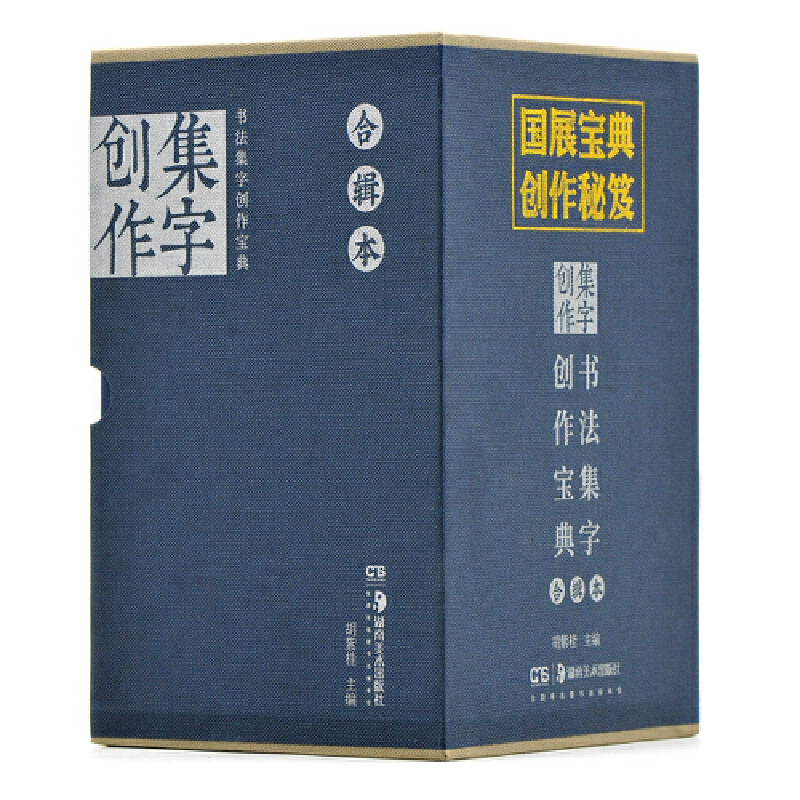 書法集字創作寶典合輯本(共8冊)