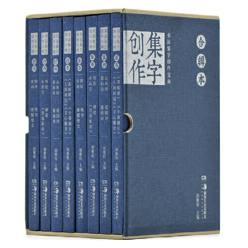 書法集字創作寶典合輯本(共8冊)