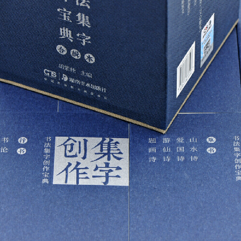 書法集字創作寶典合輯本(共8冊)